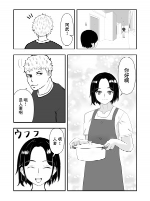 [赤白あみ] 人妻を寝取り種付けする話｜跟人妻偷情並播種的故事 [中国翻訳]_03
