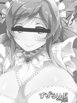 [エンテレケイア (ちるまくろ)] ずりらいぶ！総集編_24