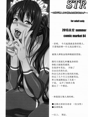 (C83) [INSERT (KEN)] STR～M男が愛人女に精と金を搾り取られゲー～ [不咕鸟汉化组]_02