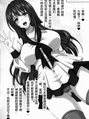 (C83) [INSERT (KEN)] STR～M男が愛人女に精と金を搾り取られゲー～ [不咕鸟汉化组]_04