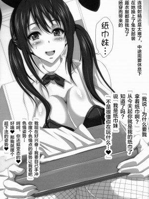 (C83) [INSERT (KEN)] STR～M男が愛人女に精と金を搾り取られゲー～ [不咕鸟汉化组]_10