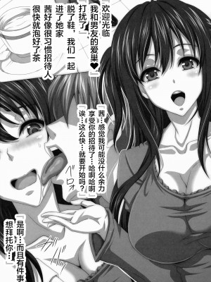 (C83) [INSERT (KEN)] STR～M男が愛人女に精と金を搾り取られゲー～ [不咕鸟汉化组]_23