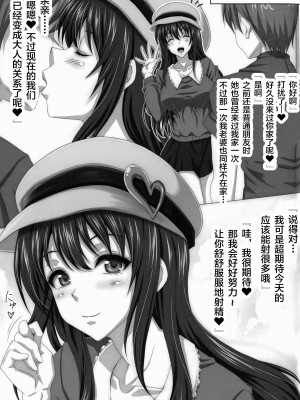 (C83) [INSERT (KEN)] STR～M男が愛人女に精と金を搾り取られゲー～ [不咕鸟汉化组]_14