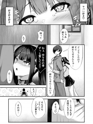 [Grand lemon (下藤じゅん, 隣)] 地雷犬系彼女#キミと繋がりたい 地雷で犬系で従順な君だけのペット [DL版]_12