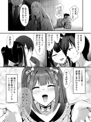 [Grand lemon (下藤じゅん, 隣)] 地雷犬系彼女#キミと繋がりたい 地雷で犬系で従順な君だけのペット [DL版]_48