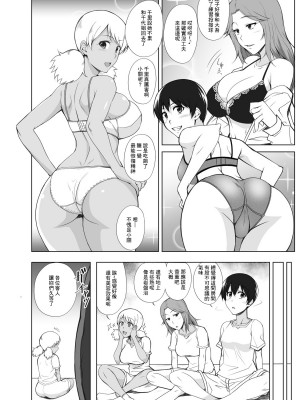 [姫玖屋 (樹村ナオキ)] TRIPるプレー! (Major 2nd) [中国翻訳] [DL版]_05