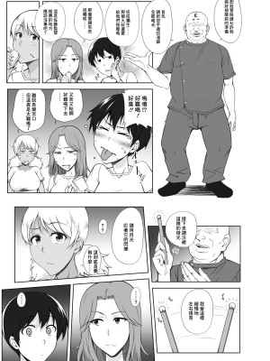 [姫玖屋 (樹村ナオキ)] TRIPるプレー! (Major 2nd) [中国翻訳] [DL版]_06