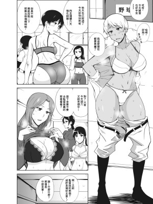 [姫玖屋 (樹村ナオキ)] TRIPるプレー! (Major 2nd) [中国翻訳] [DL版]_03