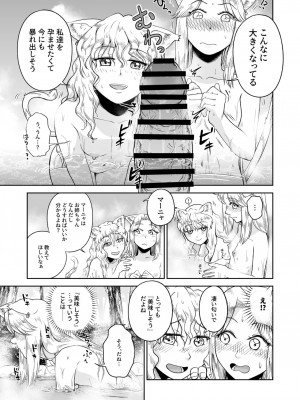 [欠伸してる猫の心 (阿久美寝心)] ケモ耳娘とゼロから性活 3 [DL版]_13