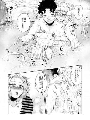 [欠伸してる猫の心 (阿久美寝心)] ケモ耳娘とゼロから性活 3 [DL版]_16
