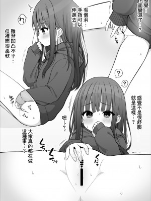 [なまつい] はじめてオ〇ニーれいかちゃん [中国翻訳]_3
