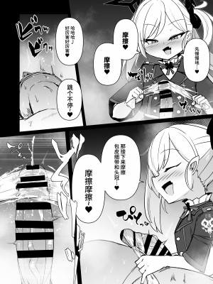 [寿司屋 (春々春兎)] いたずらだいすきむつきちゃん♡ (ブルーアーカイブ) [不咕鸟汉化组] [DL版]_11