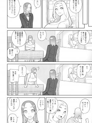 (C103) [サンゲリ屋 (左利き)] 友達とその母親に迫られる話_06