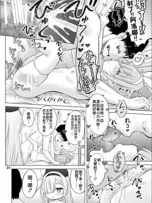 [猫屋敷 (猫男爵)] アロプラの保健室 (ブルーアーカイブ) [不咕鸟汉化组] [DL版]_19