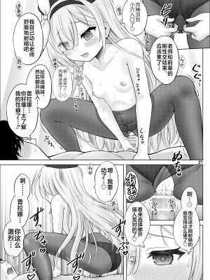 [猫屋敷 (猫男爵)] アロプラの保健室 (ブルーアーカイブ) [不咕鸟汉化组] [DL版]_20