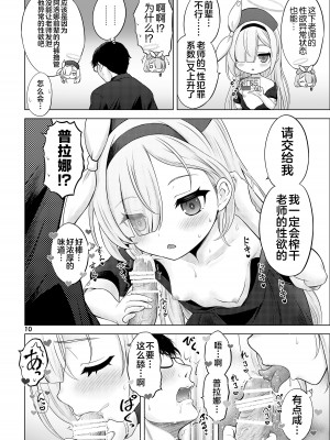 [猫屋敷 (猫男爵)] アロプラの保健室 (ブルーアーカイブ) [不咕鸟汉化组] [DL版]_09