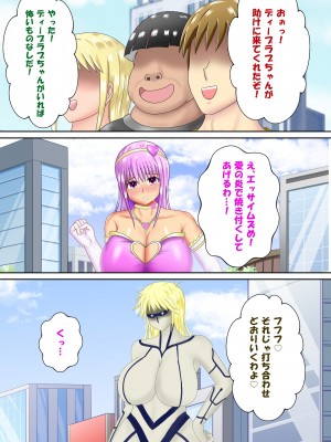 [スプリンガートワークス] 魔法少女ディープラブ 第二話 羞恥の露出絶頂編_051