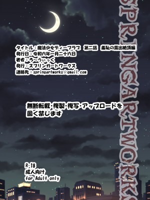 [スプリンガートワークス] 魔法少女ディープラブ 第二話 羞恥の露出絶頂編_277