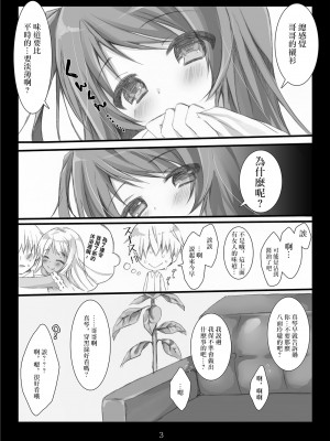 [アオミドロ (夕凪セシナ)] 八方美人なのはダメだよお兄ちゃん (Tokyo 7th シスターズ)｜八面玲瓏可不行哦,哥哥 [中国翻訳] [DL版]_3