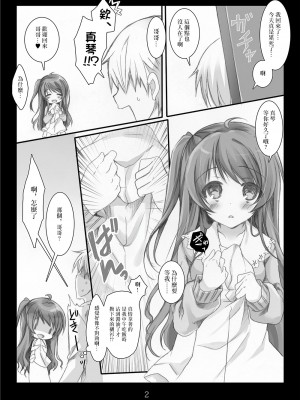 [アオミドロ (夕凪セシナ)] 八方美人なのはダメだよお兄ちゃん (Tokyo 7th シスターズ)｜八面玲瓏可不行哦,哥哥 [中国翻訳] [DL版]_2