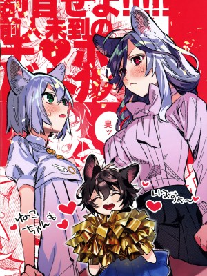 (C103) [ジューシーはっさく (麻冬HEMP)] ネコチャンズライフ皇_02