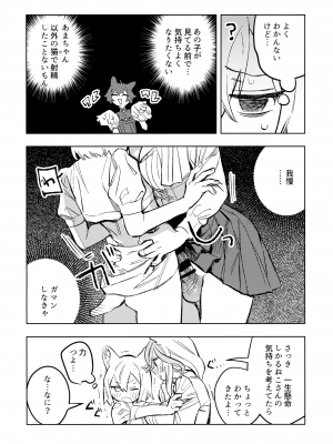(C103) [ジューシーはっさく (麻冬HEMP)] ネコチャンズライフ皇_23
