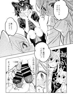 (C103) [ジューシーはっさく (麻冬HEMP)] ネコチャンズライフ皇_21