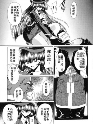 (C72) [サークル太平天国 (堀川悟郎)] 特命捜査官 [中國翻訳]_13