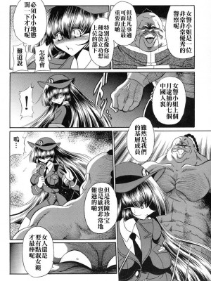 (C72) [サークル太平天国 (堀川悟郎)] 特命捜査官 [中國翻訳]_15