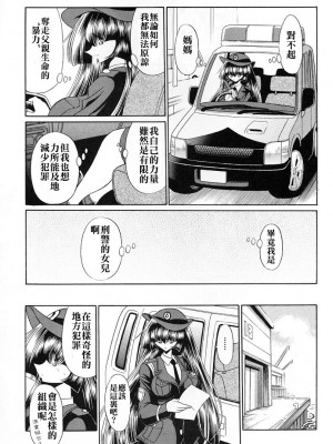 (C72) [サークル太平天国 (堀川悟郎)] 特命捜査官 [中國翻訳]_11