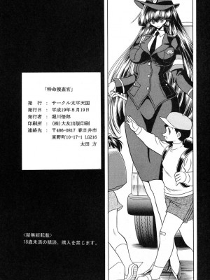 (C72) [サークル太平天国 (堀川悟郎)] 特命捜査官 [中國翻訳]_59