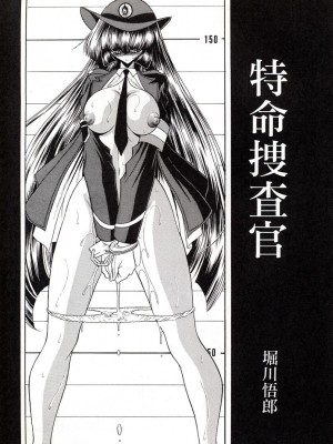 (C72) [サークル太平天国 (堀川悟郎)] 特命捜査官 [中國翻訳]_07