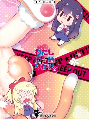 (C96) [GASOBooK!! (松百まひる)] わたしに(JS5)悟りが!! 2 (私に天使が舞い降りた!) [想日电酱汉化组]_17