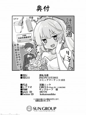 [悪転奏進 (黒糖ニッケ)]レンジャーちゃんと酔いどれ雷撃婚(艦これ) [中国翻訳]_36