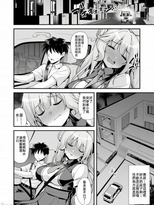 [悪転奏進 (黒糖ニッケ)]レンジャーちゃんと酔いどれ雷撃婚(艦これ) [中国翻訳]_06