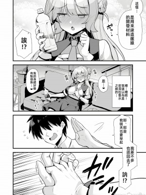 [悪転奏進 (黒糖ニッケ)]レンジャーちゃんと酔いどれ雷撃婚(艦これ) [中国翻訳]_08