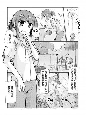 [ろれろれ屋 (ろれる)] 少女と早起き [DCliang汉化]_06