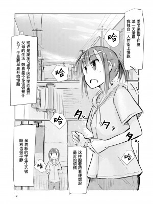 [ろれろれ屋 (ろれる)] 少女と早起き [DCliang汉化]_03
