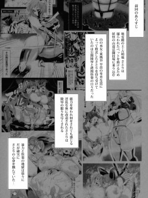 (C103) [肌色ルイボスティー (パンダィン)] 対魔忍サトリ総集編 (東方Project)_049