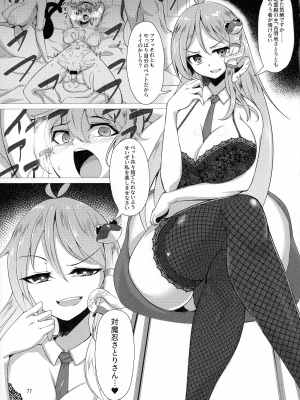 (C103) [肌色ルイボスティー (パンダィン)] 対魔忍サトリ総集編 (東方Project)_077