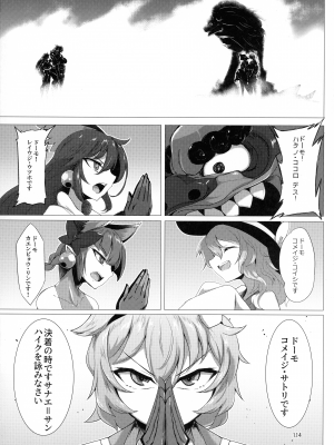 (C103) [肌色ルイボスティー (パンダィン)] 対魔忍サトリ総集編 (東方Project)_114