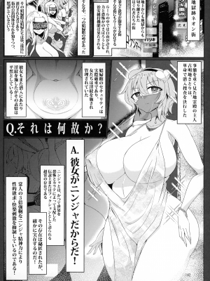 (C103) [肌色ルイボスティー (パンダィン)] 対魔忍サトリ総集編 (東方Project)_142