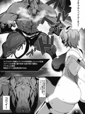 (C103) [肌色ルイボスティー (パンダィン)] 対魔忍サトリ総集編 (東方Project)_052