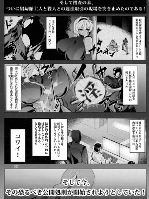 (C103) [肌色ルイボスティー (パンダィン)] 対魔忍サトリ総集編 (東方Project)_143