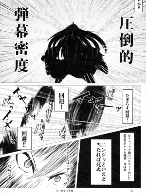(C103) [肌色ルイボスティー (パンダィン)] 対魔忍サトリ総集編 (東方Project)_110