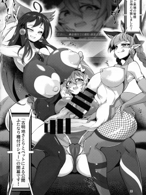 (C103) [肌色ルイボスティー (パンダィン)] 対魔忍サトリ総集編 (東方Project)_086