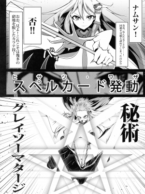 (C103) [肌色ルイボスティー (パンダィン)] 対魔忍サトリ総集編 (東方Project)_111