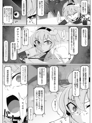 (C103) [肌色ルイボスティー (パンダィン)] 対魔忍サトリ総集編 (東方Project)_149