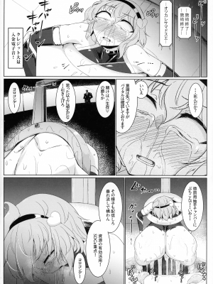 (C103) [肌色ルイボスティー (パンダィン)] 対魔忍サトリ総集編 (東方Project)_160