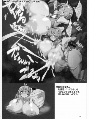 (C103) [肌色ルイボスティー (パンダィン)] 対魔忍サトリ総集編 (東方Project)_134